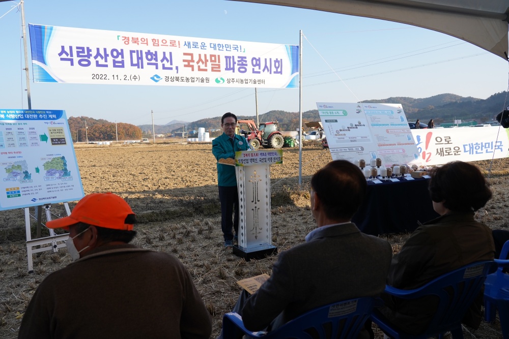 경상북도, 식량산업 대전환 본격 시작한다