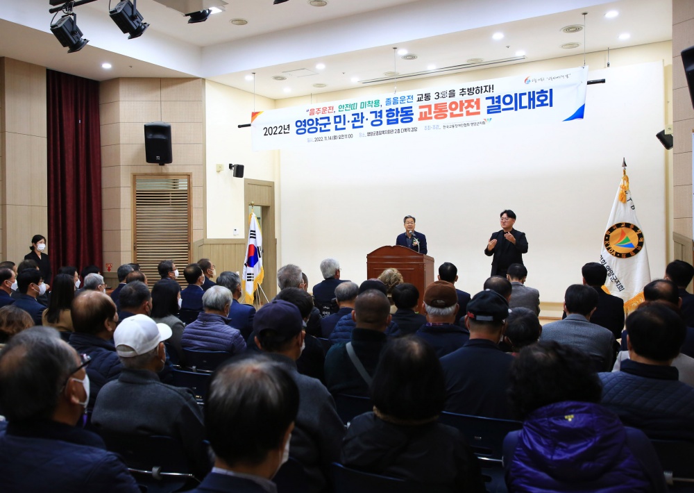 한국교통장애인협회 영양군지회, 2022년 민·관·경 합동 교통안전결의대회 개최