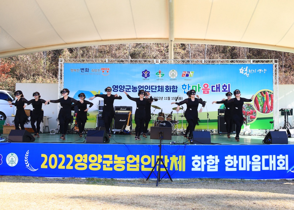 영양군, 2022 농업인단체 화합 한마음대회 개최
