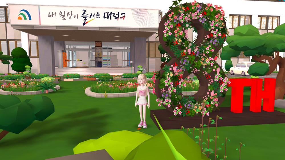 대전 대덕구, ‘대덕구청’구석구석, 메타버스에서 방문해보세요