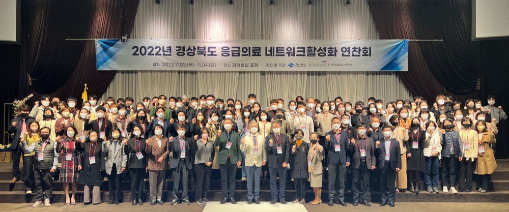 경북도, 응급의료 네트워크 활성화 연찬회 가져