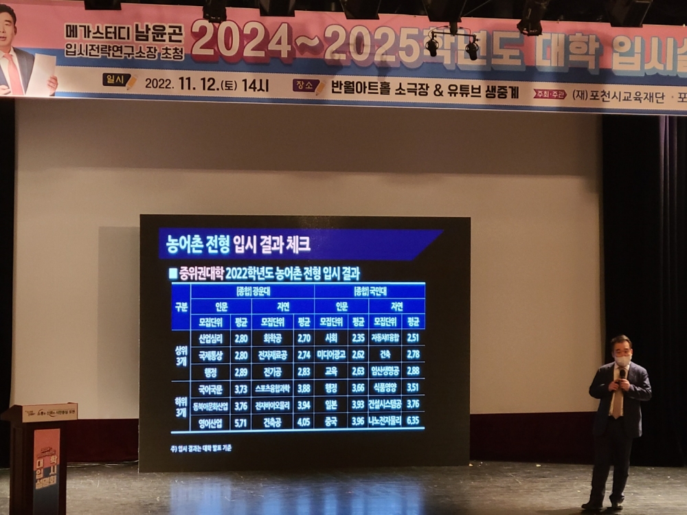포천시교육재단, 미래 세대를 위한 대학 입시설명회 개최
