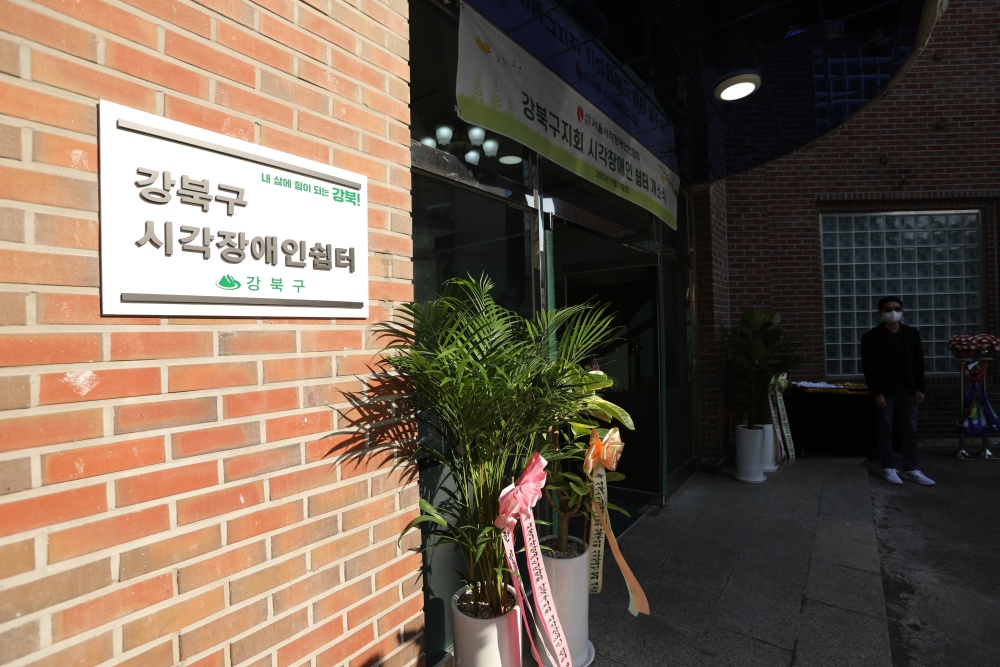 서울 강북구, 시각장애인 쉼터 개소... 쉼터공간, 노래방실, 여가공간 등 조성