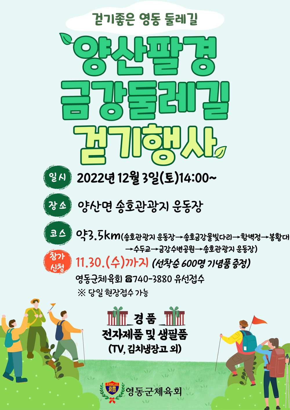 영동군 양산팔경 금강둘레길, 가을과 겨울사이 특별한 정취 만끽
