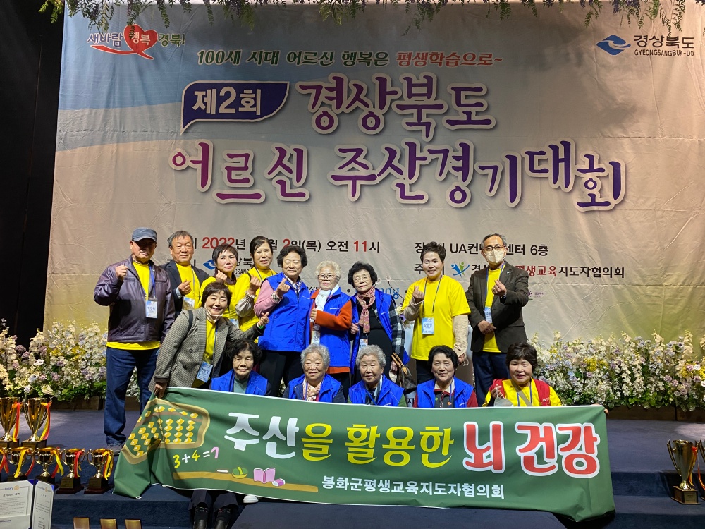 봉화군, 경상북도 어르신 주산경기대회서 단체전 우수상 수상!