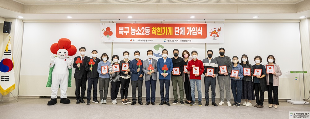 울산 북구 농소2동, 착한가게 단체가입 등 지역사회 기부문화 확산 기여