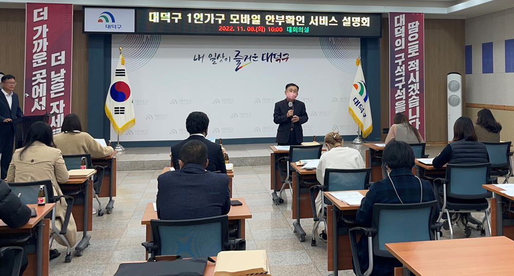 대전 대덕구, 대전 최초 ‘모바일 안심케어서비스’도입