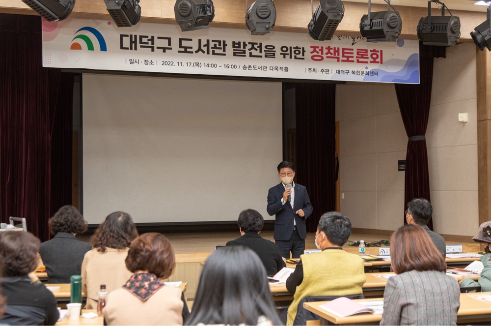 대덕구, 도서관 발전 위한 정책토론회 열어