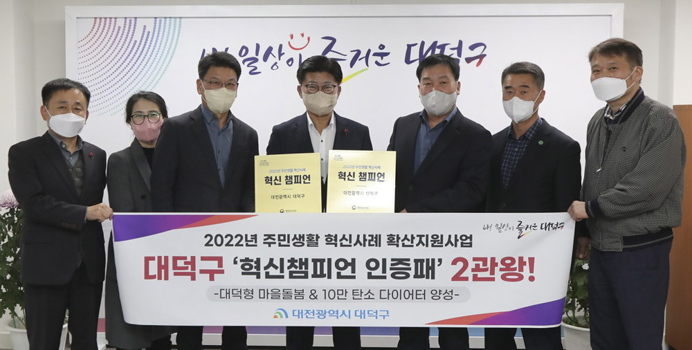 대전 대덕구, 주민생활 혁신 우수사례 ‘혁신챔피언 인증패’수상