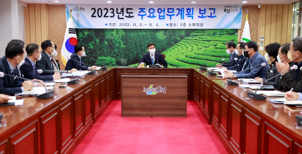 보성군, 2023년 주요 업무계획 보고 새로운 도약의 기틀 마련