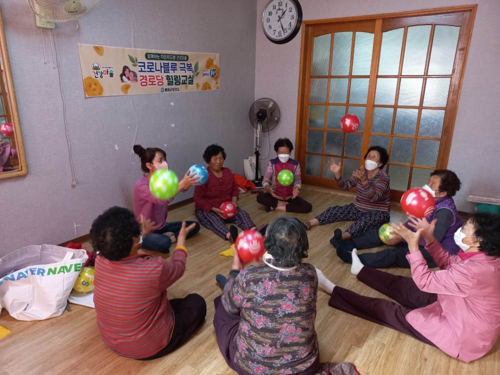 봉화군, 건강마을 경로당 힐링교실로 코로나블루 극복~