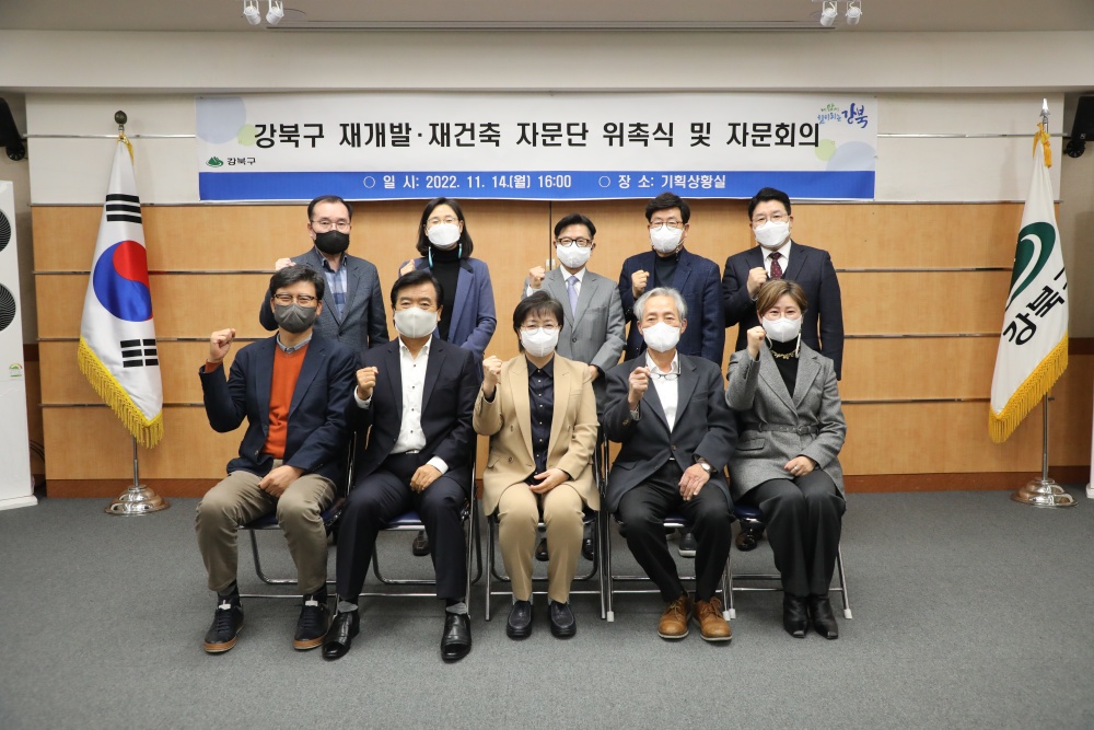 서울 강북구, 재개발재건축자문단 12명 위촉... 정비사업 추진 신속지원