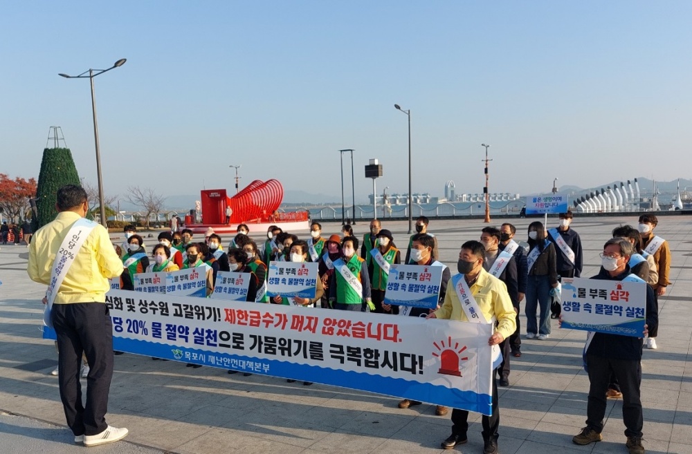 목포시, 생활 속 물 절약으로 물 부족 극복합시다