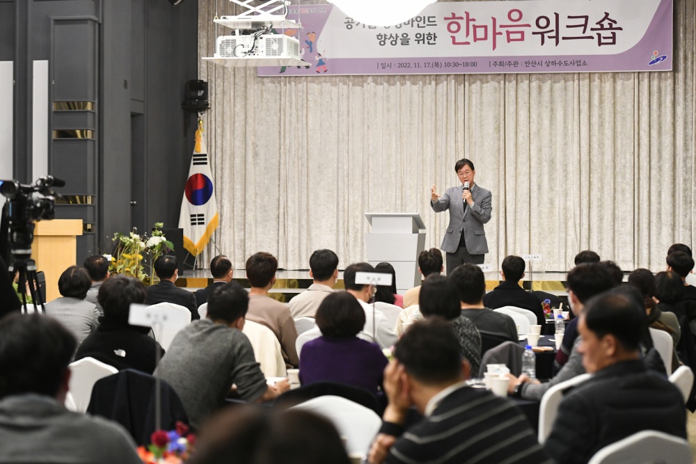 안산시, 공기업 경영마인드 향상 한마음 워크숍 추진