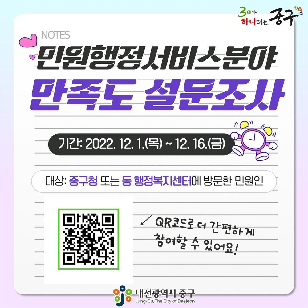 대전 중구, 민원행정서비스 만족도 조사 실시