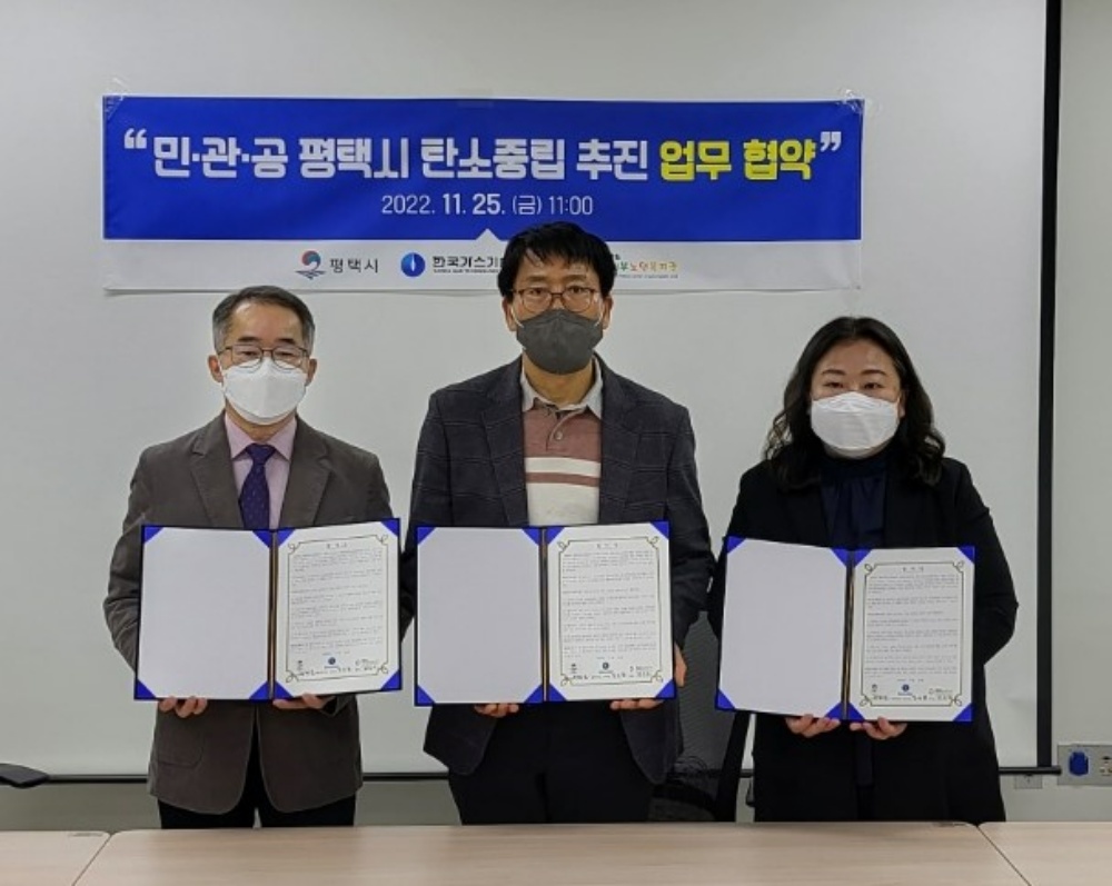 평택시, 탄소중립 실현을 위한 민․관․공 업무협약 체결