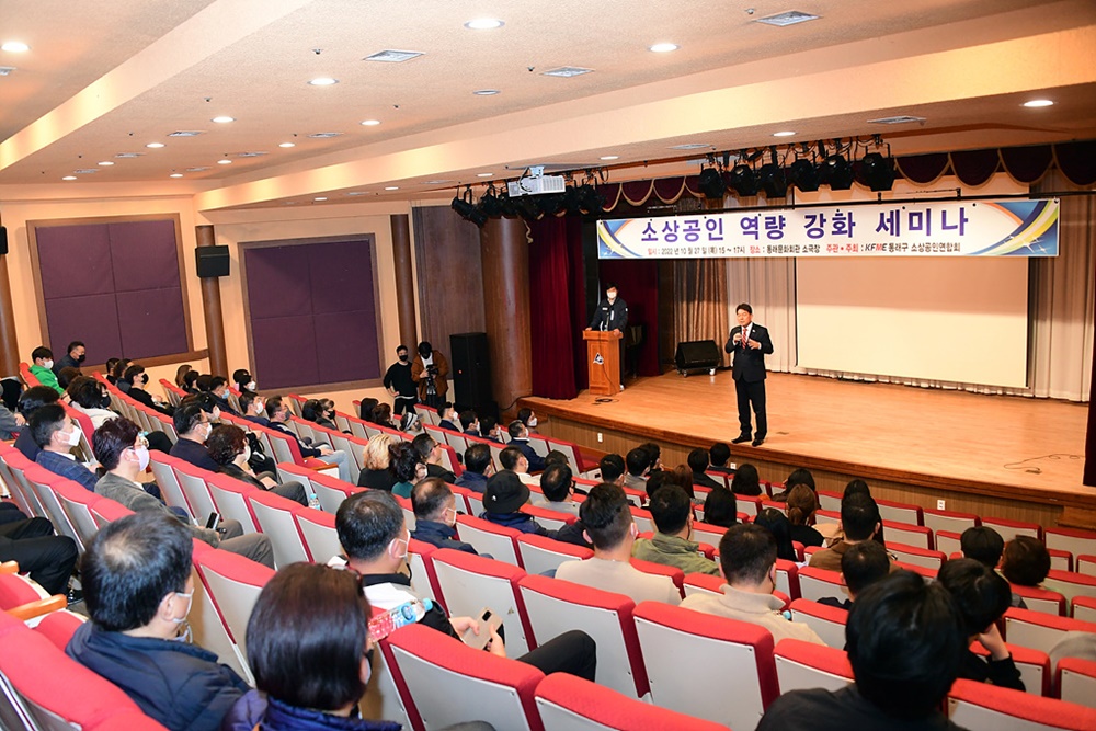 부산 동래구, 소상공인 역량 강화 세미나 개최