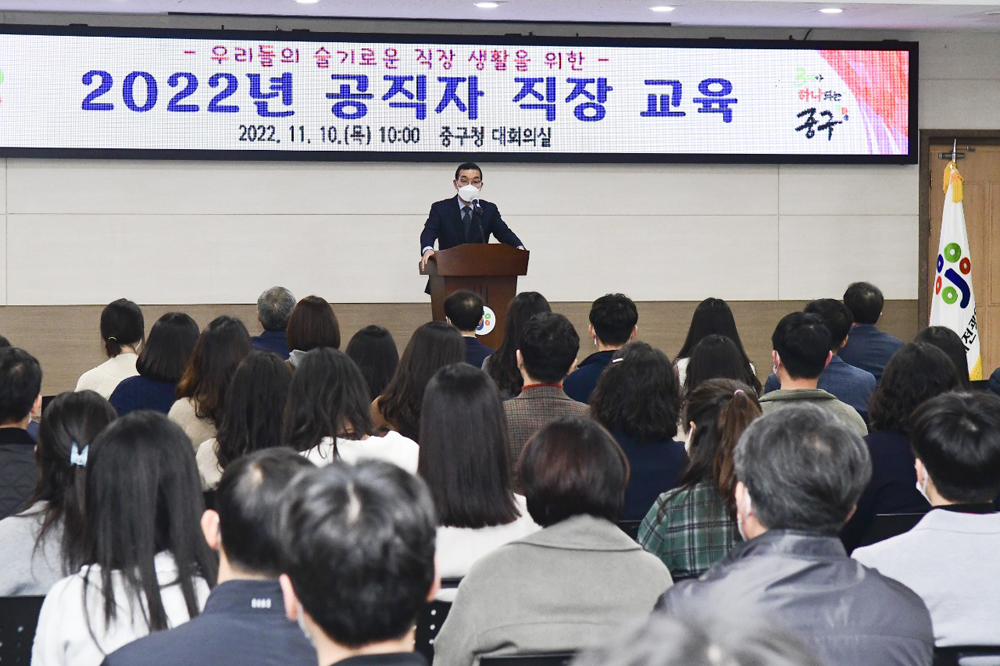 대전 중구, 활기한 직장분위기 조성을 위한 공직자 직장교육 실시