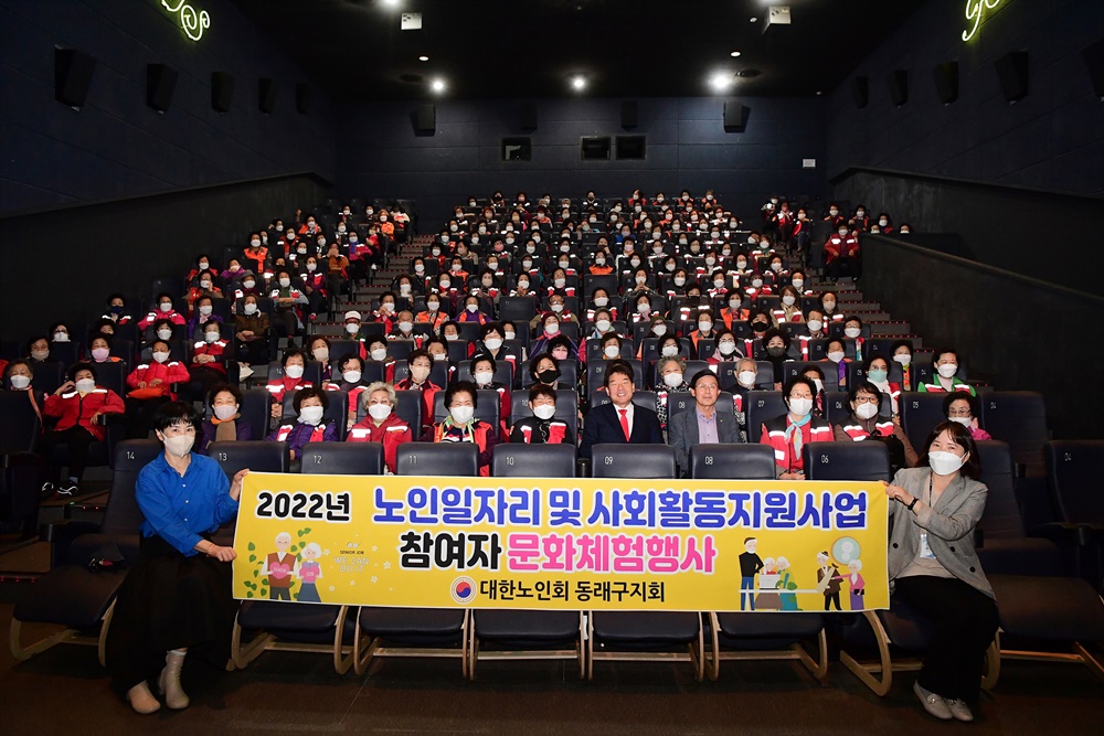 부산 동래구, 2022년 노인일자리 및 사회활동 지원사업 참여자 문화활동 진행