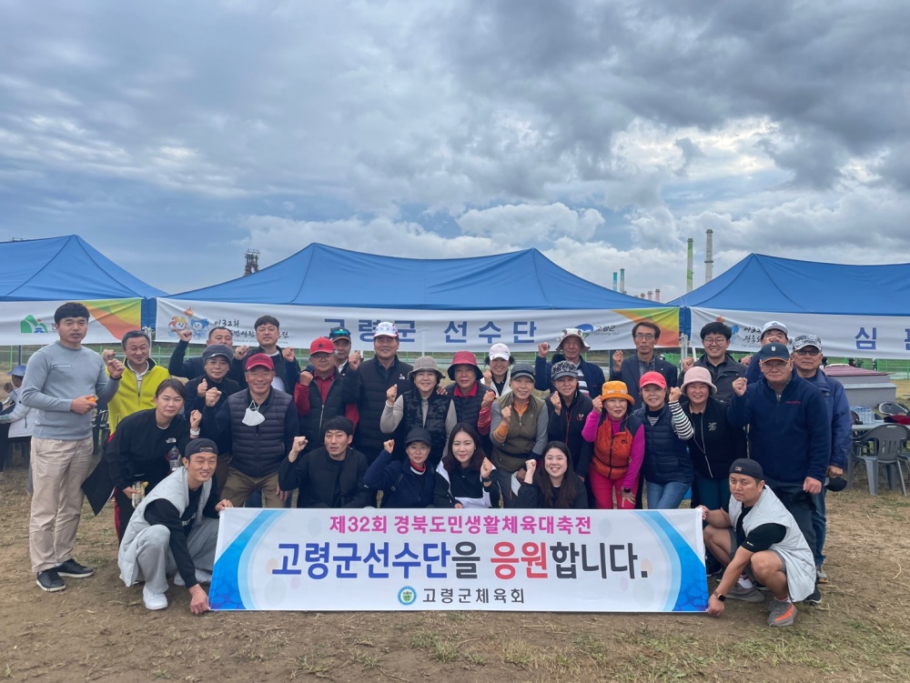 고령군, 제32회 경북도민생활체육대축전에서 선전