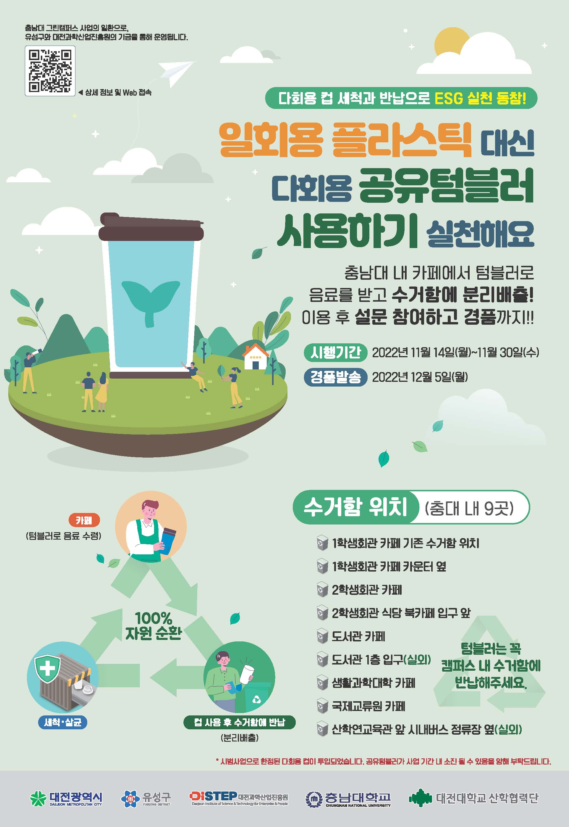 대전 유성구, 탄소중립과 플라스틱 제로 실현 위해 관·학·연 뭉쳤다!