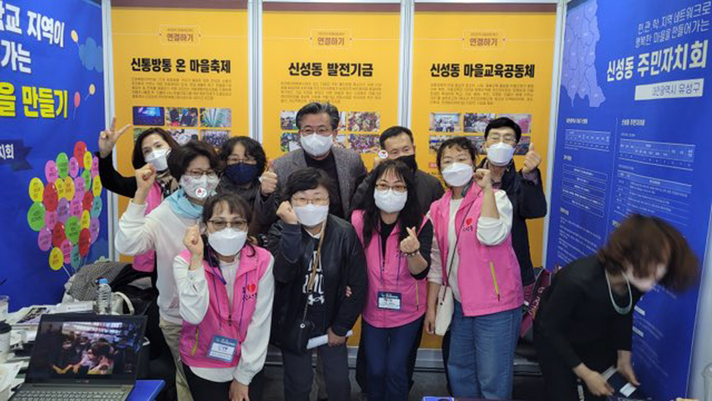 대전 유성구 신성동주민자치회, 제21회 전국주민자치박람회 장려상 수상!