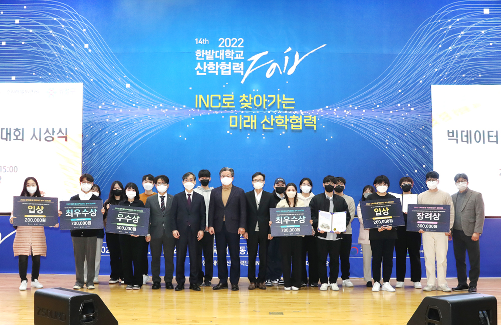 대전 유성구, 전국 대학생 빅데이터 분석 경진대회 시상식 개최