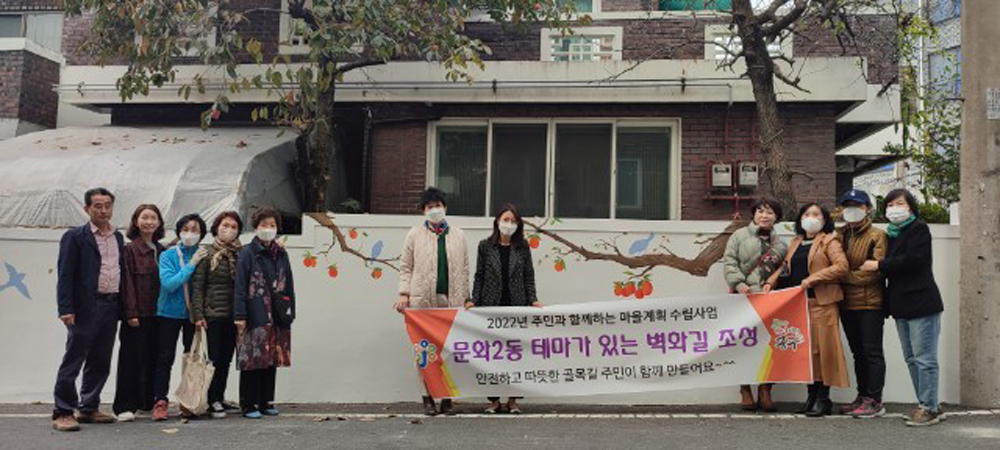 대전 중구 문화2동, 테마가 있는 벽화길 조성