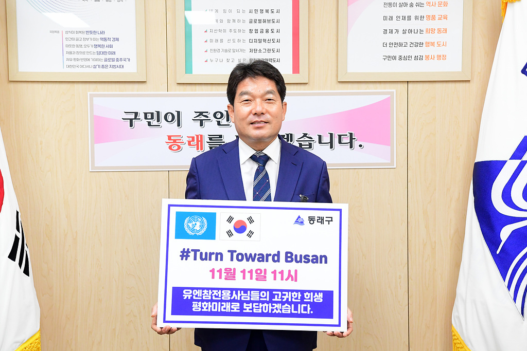 장준용 부산 동래구청장, ‘Turn Toward Busan’ 챌린지 참여