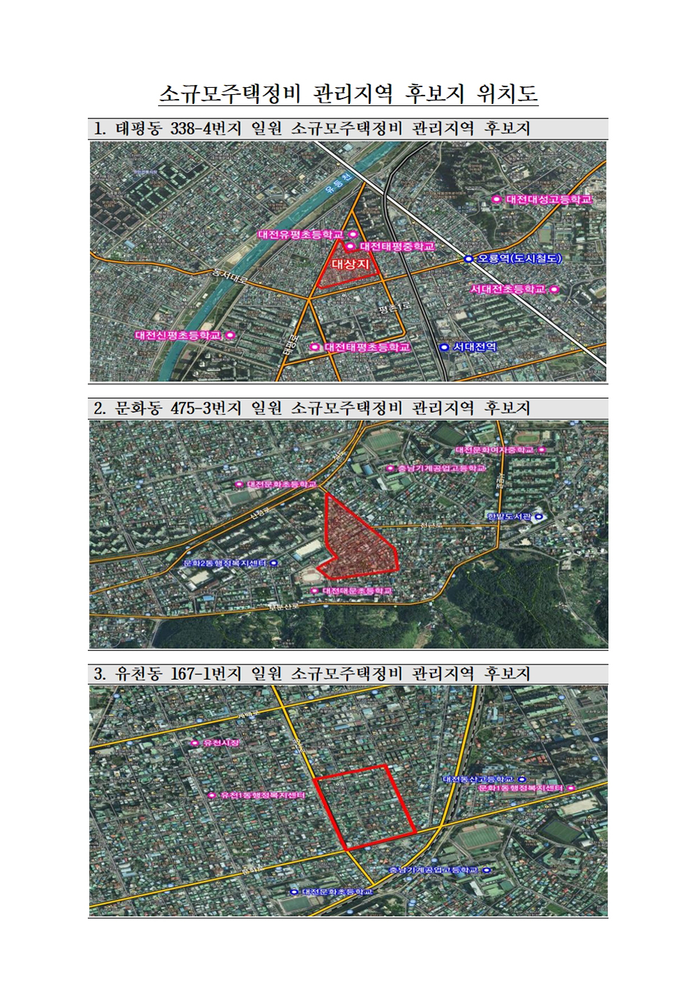대전 중구, 소규모주택정비사업 관련 주민설명회 개최