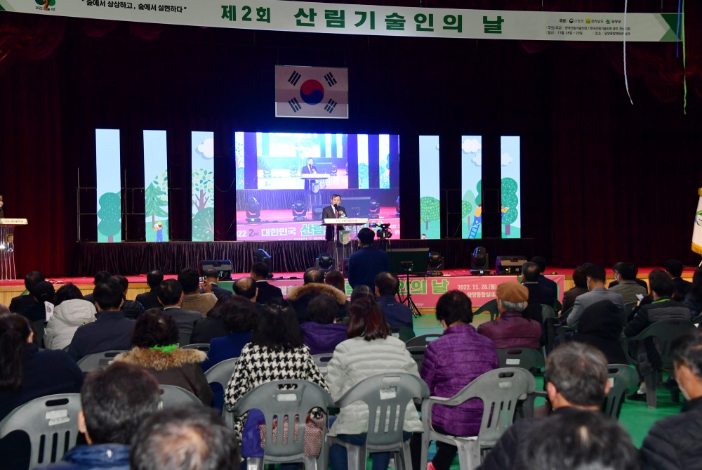 ‘제2회 산림기술인의 날’ 행사 담양에서 성황리에 개최