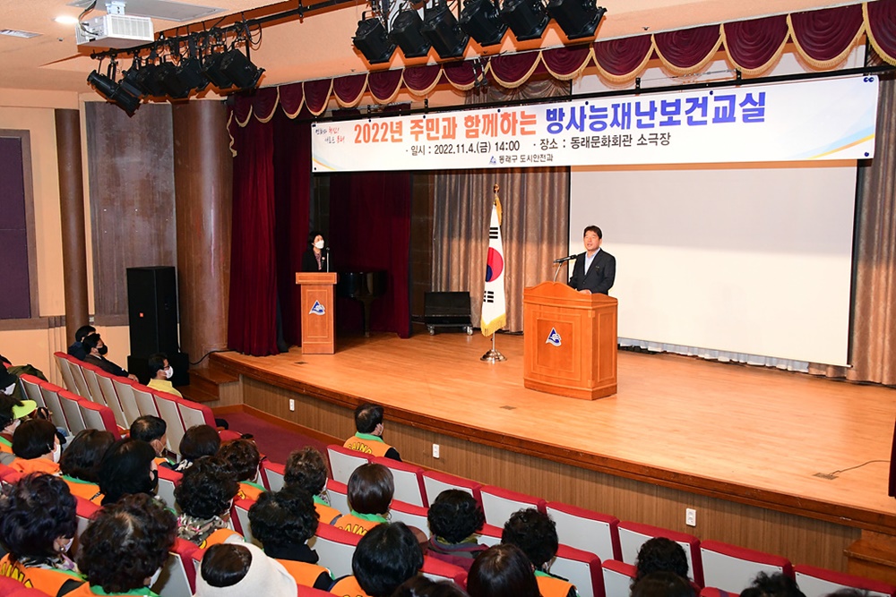 부산 동래구, 2022년 주민과 함께하는 방사능재난보건교실