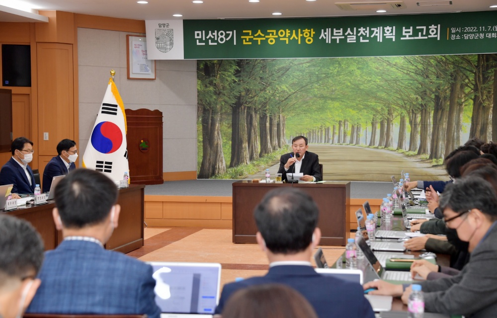 담양군, ‘민선8기 군수공약사항 세부실천계획 보고회’ 개최