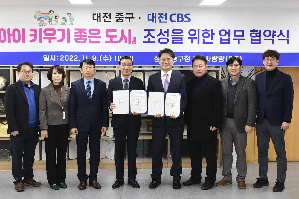대전 중구-대전CBS, 아이 키우기 좋은 도시 업무협약 체결