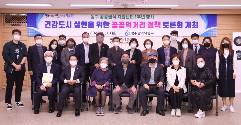 광주 동구, 먹거리 기본권 보장 정책 토론회 개최