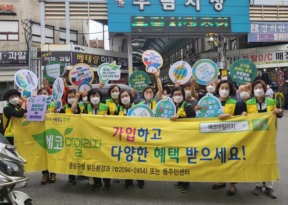 서울 중랑구, 에코마일리지 평가 최우수구 선정!