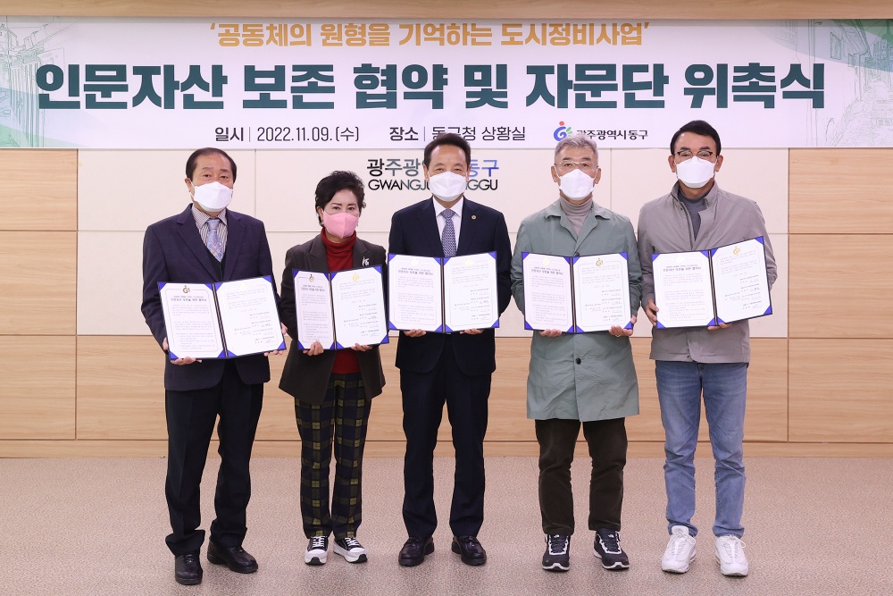 광주 동구, 도시정비사업 구역 내 ‘인문자산’ 보존 협약