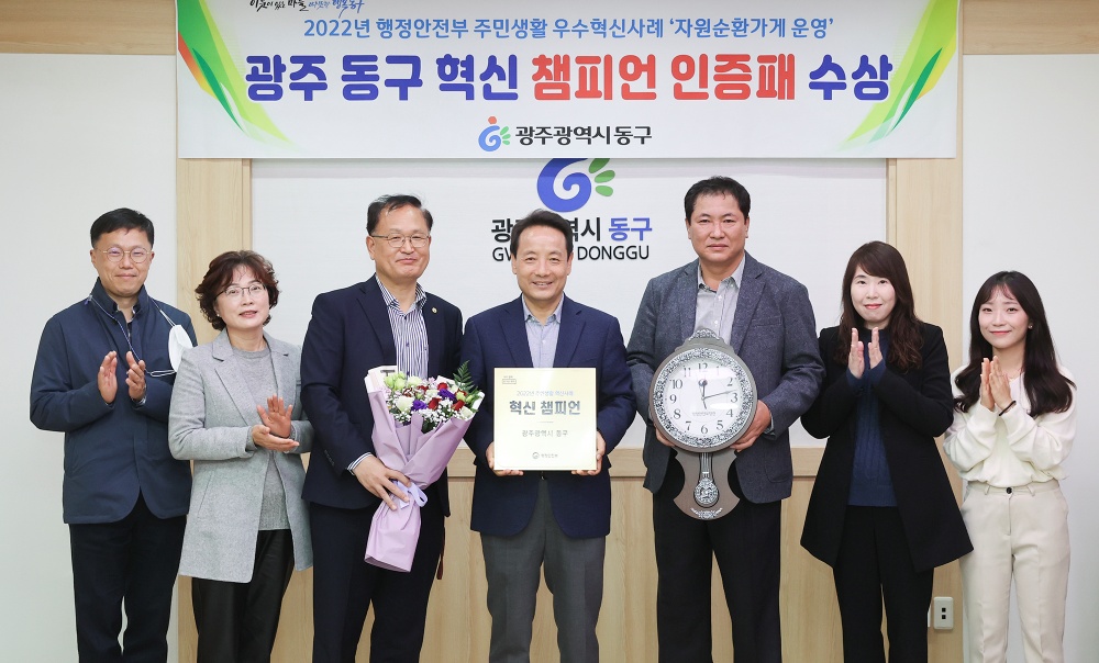 광주 동구, 행정안전부 ‘혁신 챔피언 인증패’ 수상