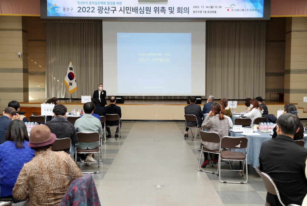 광산구, 민선8기 공약 시민배심원제 운영