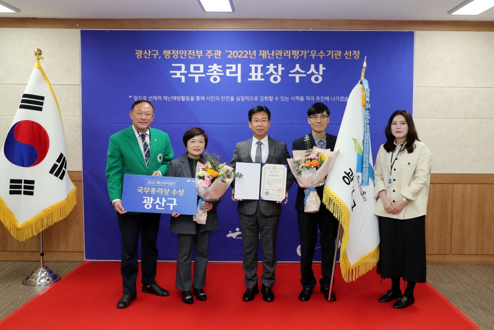 광산구, 2022년 재난관리평가 국무총리 표창 수상
