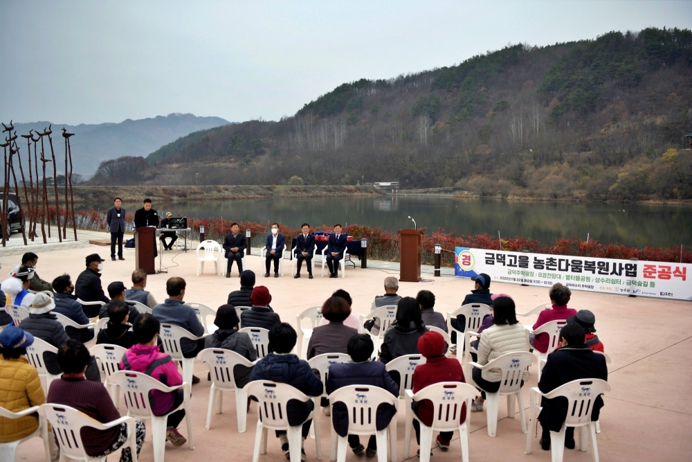 장수군 장계면 금덕고을 농촌다움 복원사업 준공...광범위한 문화여가 서비스 제공