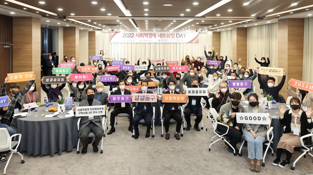광주 동구, ‘사회적경제 네트워킹 DAY’ 워크숍