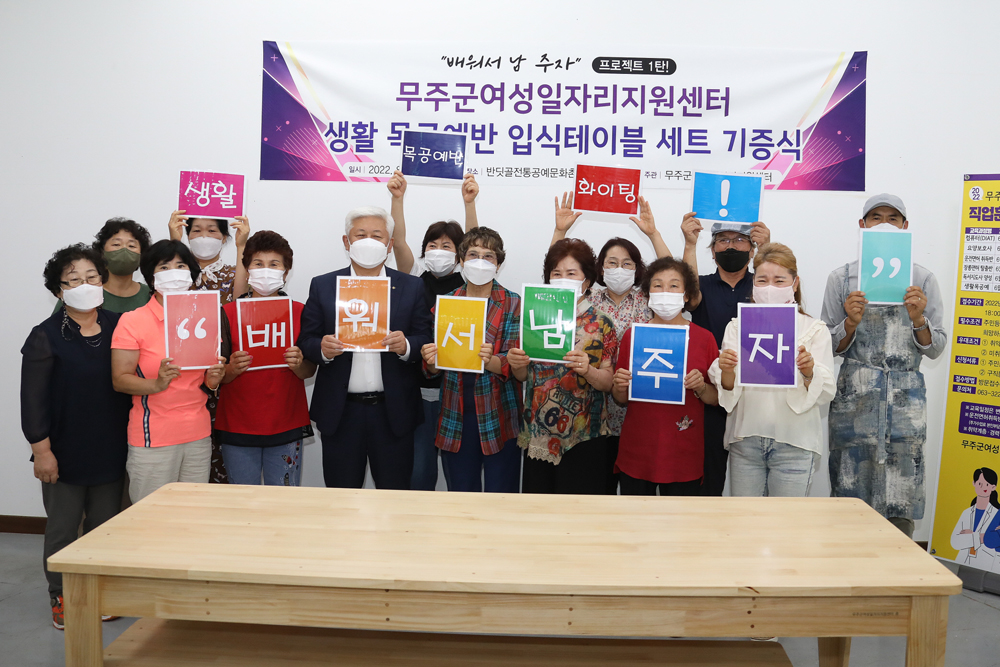 무주군, 여성직업교육 경력단절 여성일자리 창출 큰 몫