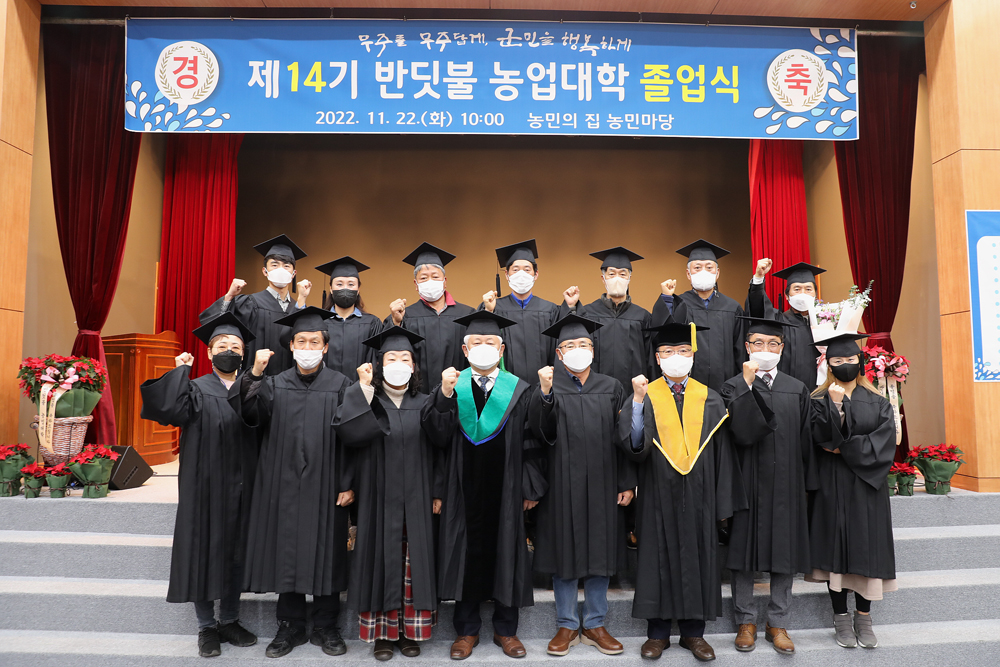 무주군, 제14기 반딧불 농업대학 졸업식 가져