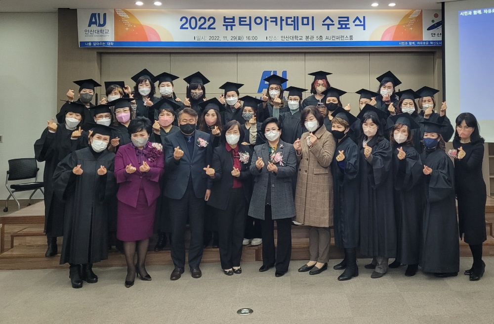 안산시, 2022년 뷰티아카데미 수료식 성황리 마무리