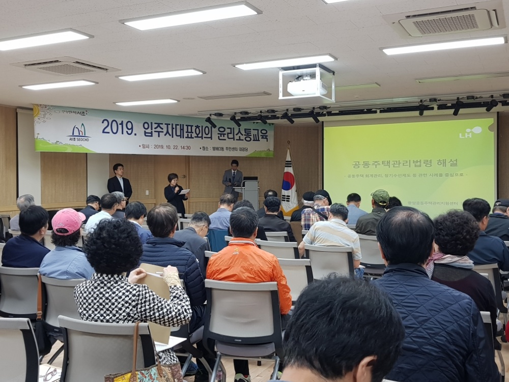 서울 서초구, 아파트 공동체 교육으로 이웃간 갈등 해결해요