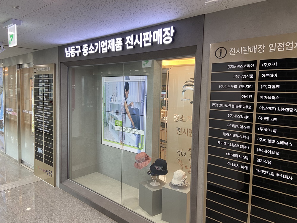 인천 남동구, 중소기업과 청년창업 기업 판로개척 지원