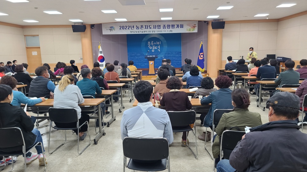 영덕군농업기술센터, ‘2022년 농촌지도사업 종합평가회’ 개최