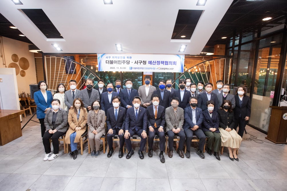인천 서구, 더불어민주당과 예산정책협의회··· 검단 물류센터 백지화 ‘공감’
