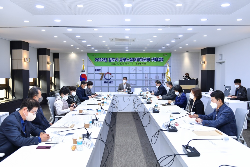 김포시, ‘제2회 김포시 공항소음대책위원회’ 개최